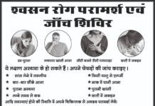 सुदर्शन मेडिकोज मुरलीधर में निःशुल्क श्वसन रोग जांच शिविर आज