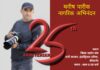 फोटो पत्रकारिता के 25 साल पूर्ण होने पर मनीष पारीक का आम नागरिकों द्वारा किया जाएगा नागरिक अभिनंदन