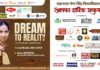 जया किशोरी का सेवार्थ संकल्प से प्रेरित ड्रीम टू रियलिटी 2.0 प्रेरक उद्बोधन 6 जुलाई को