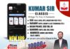 कुमार सर क्लासेस ने लॉन्च किया नया ऐप ‘KSC एलीट क्लासेस’ – प्रतियोगी छात्रों के लिए उपयोगी