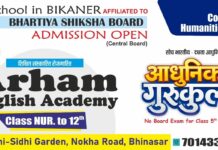 अर्हम् इंग्लिश एकेडमी को मिली भारतीय शिक्षा बोर्ड की संबद्धता, संस्थापक सुरेंद्र डागा का सपना साकार