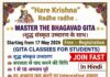 गीता कक्षाओं का शुभारंभ 17 मई से, विद्यार्थियों को मिलेगा संस्कृत उच्चारण एवं अध्याय याद करने का प्रशिक्षण