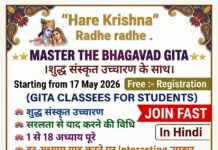 गीता कक्षाओं का शुभारंभ 17 मई से, विद्यार्थियों को मिलेगा संस्कृत उच्चारण एवं अध्याय याद करने का प्रशिक्षण