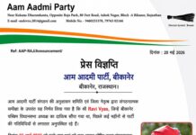 रवि व्यास को आम आदमी पार्टी से किया निष्काषित