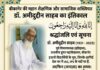प्रसिद्ध इतिहासकार एवं शिक्षाविद् डॉ. अमीनुद्दीन साहब का निधन